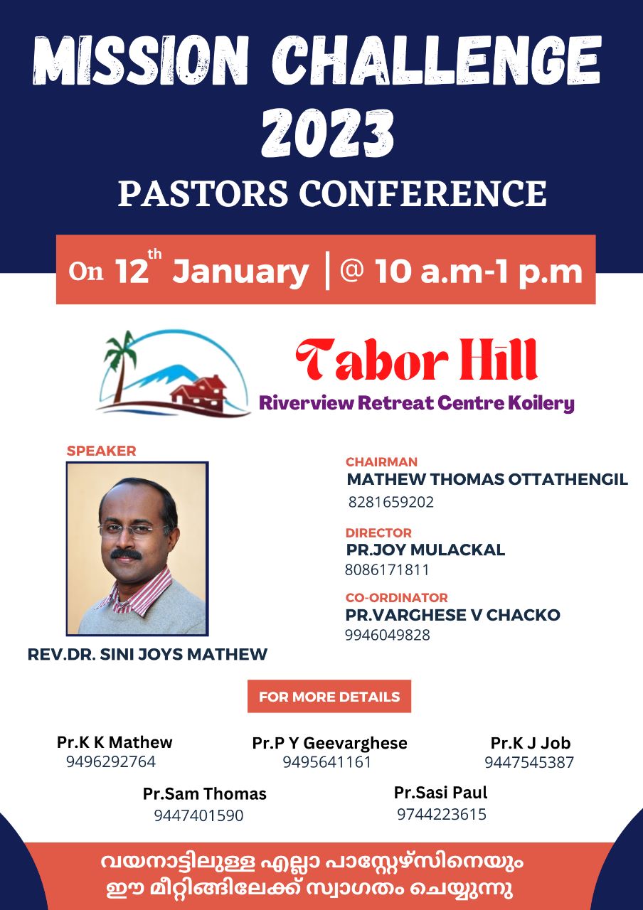 പാസ്റ്റേഴ്സ് കോൺഫറൻസ്