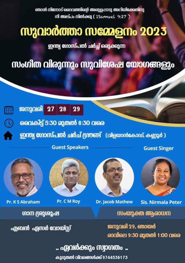 സുവാർത്താ സമ്മേളനം