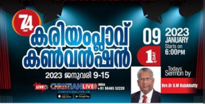 കരിയംപ്ലാവ് കൺവൻഷൻ