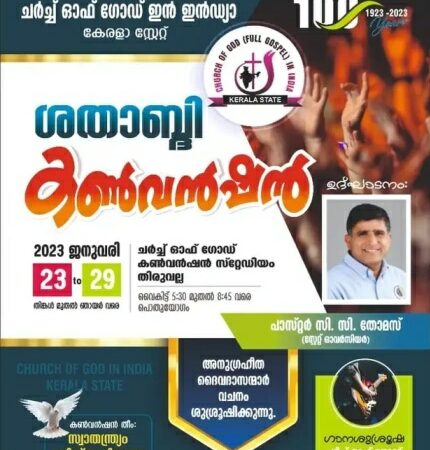 ജനറൽ കൺവൻഷൻ