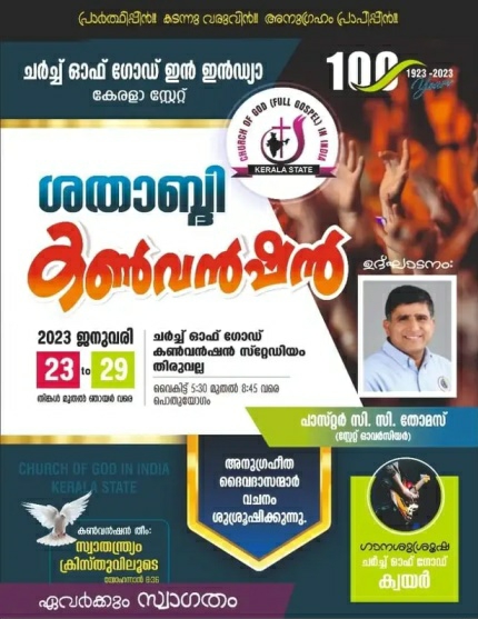 ജനറൽ കൺവൻഷൻ