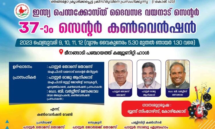 കൺവെൻഷൻ