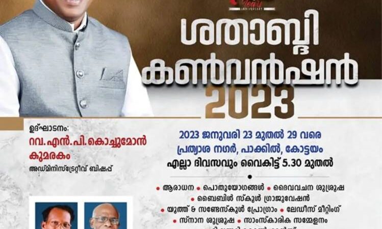 ജനറൽ കൺവൻഷൻ