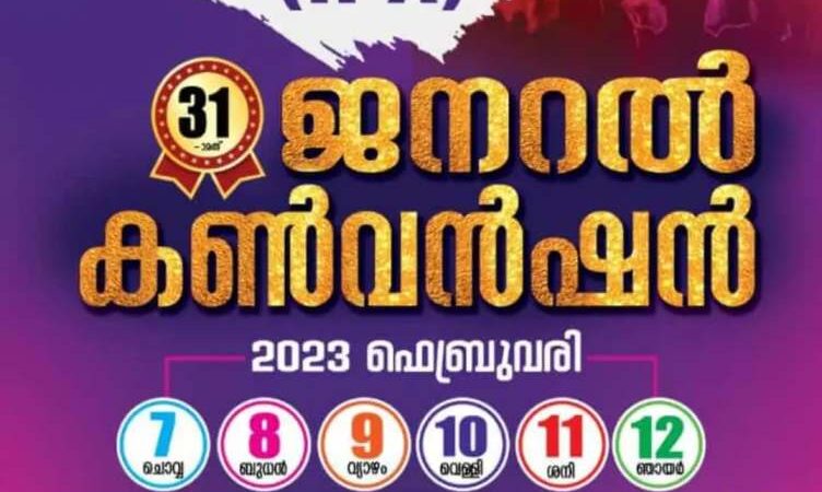 കൺവൻഷൻ