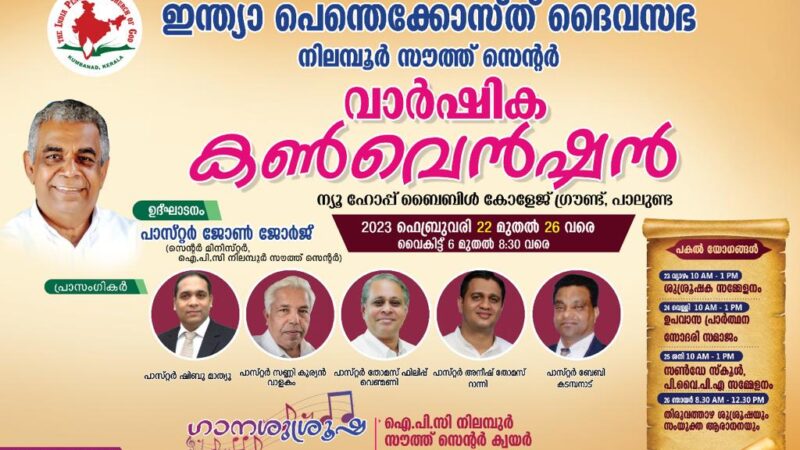 കൺവെൻഷൻ