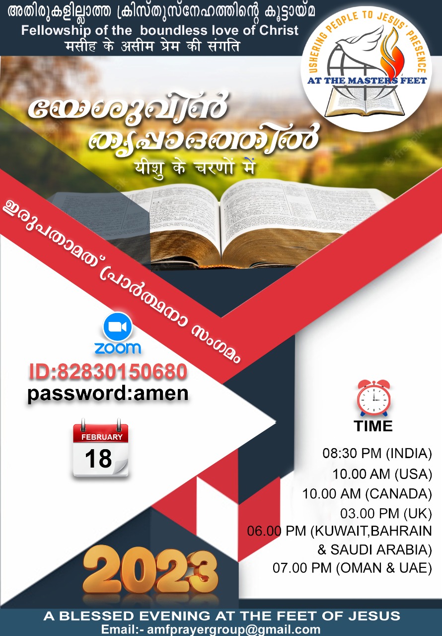 പ്രാർത്ഥനാ സംഗമം