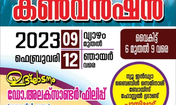 ജനറൽ കൺവൻഷൻ