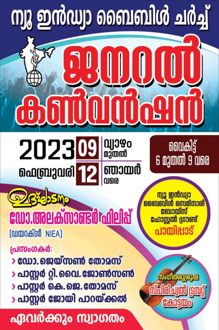 ജനറൽ കൺവൻഷൻ