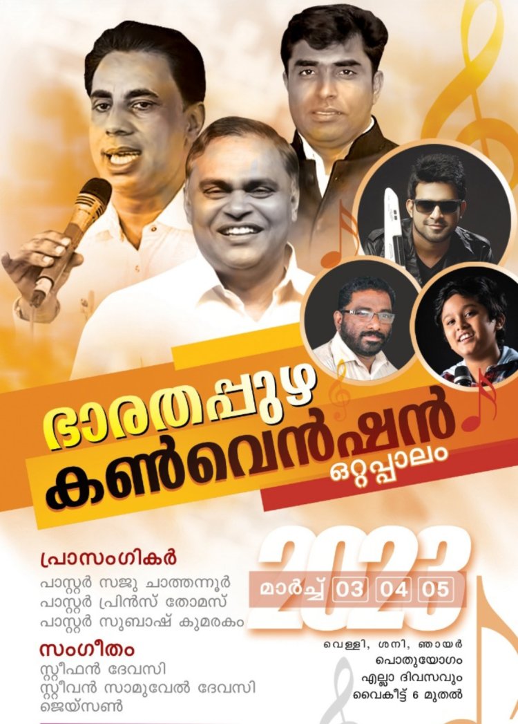 ഭാരതപ്പുഴ കൺവൻഷൻ