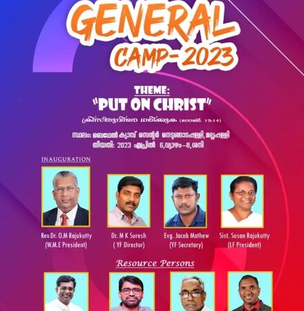യുവജന ക്യാമ്പ്