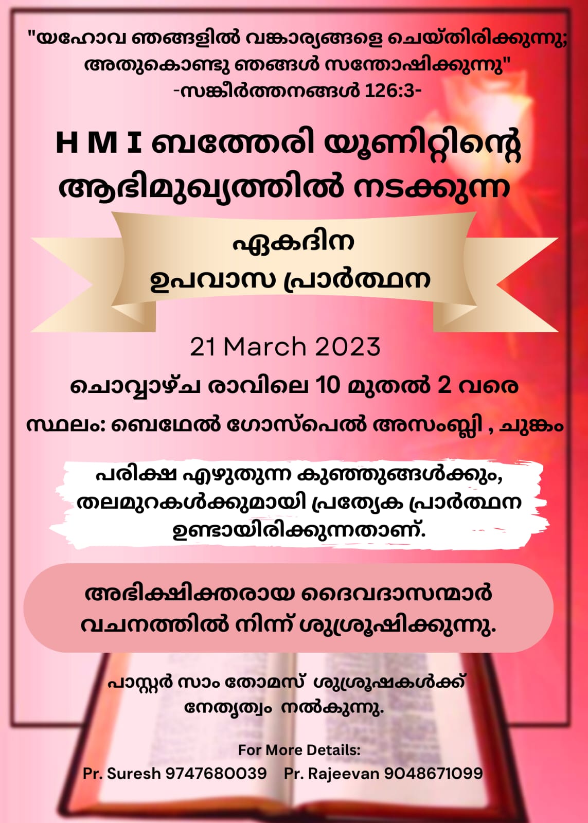 ഉപവാസ പ്രാർത്ഥന