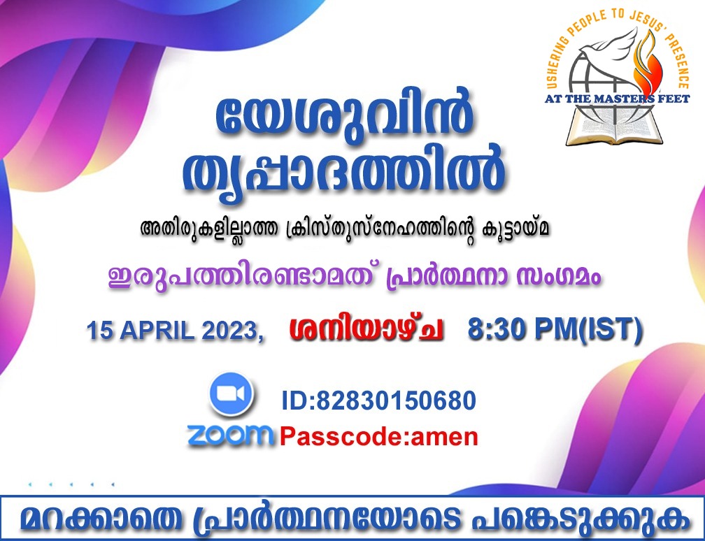 പ്രാർത്ഥനാ സംഗമം