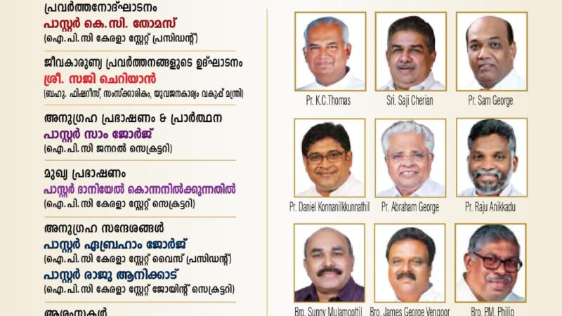 പ്രവർത്തനോദ്ഘാടനം