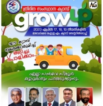 സൺ‌ഡേ സ്കൂൾ ക്യാമ്പ്