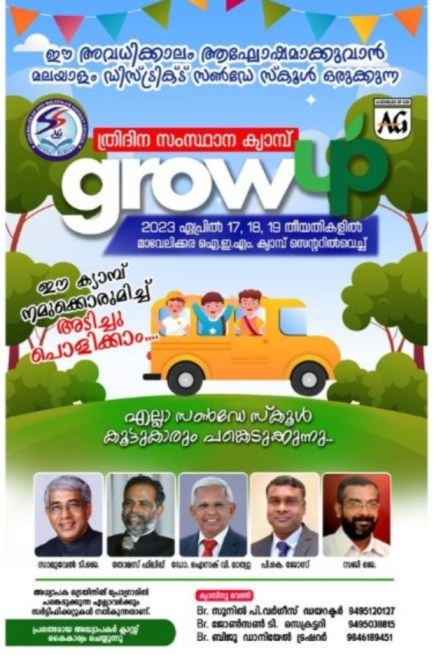 സൺഡേ സ്കൂൾ ക്യാമ്പ്