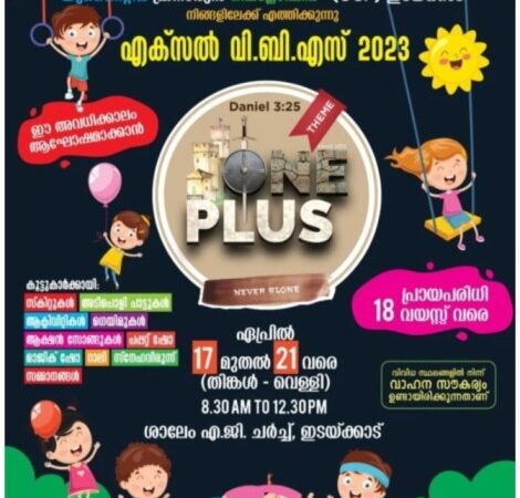 വി.ബി.എസ്