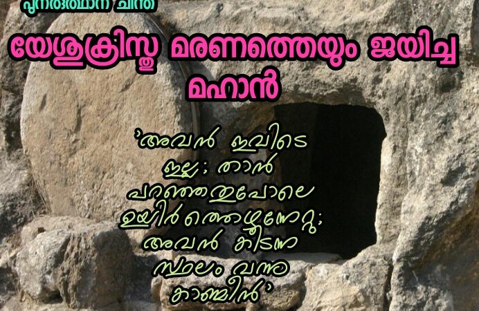 പുനരുത്ഥാന ചിന്ത