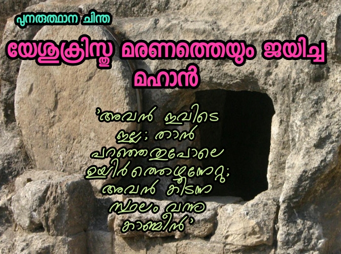 പുനരുത്ഥാന ചിന്ത