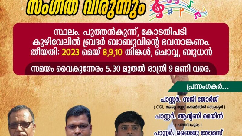 സുവിശേഷ യോഗം