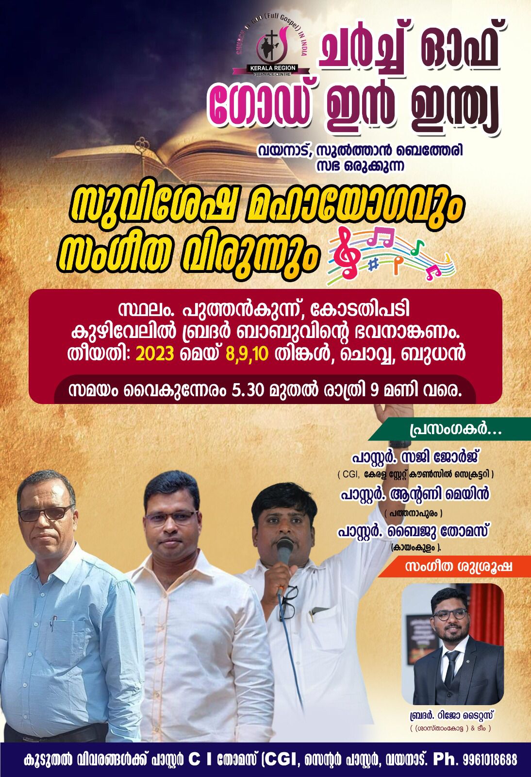 സുവിശേഷ യോഗം