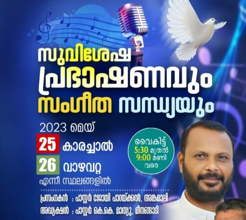 സുവിശേഷ യോഗം