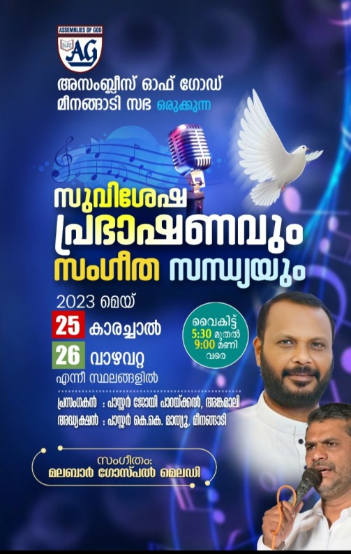 സുവിശേഷ യോഗം