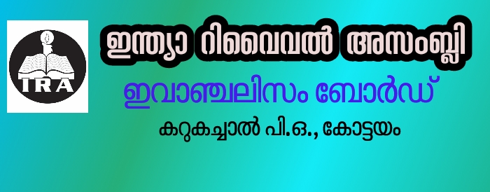 സുവിശേഷ പ്രവർത്തനം