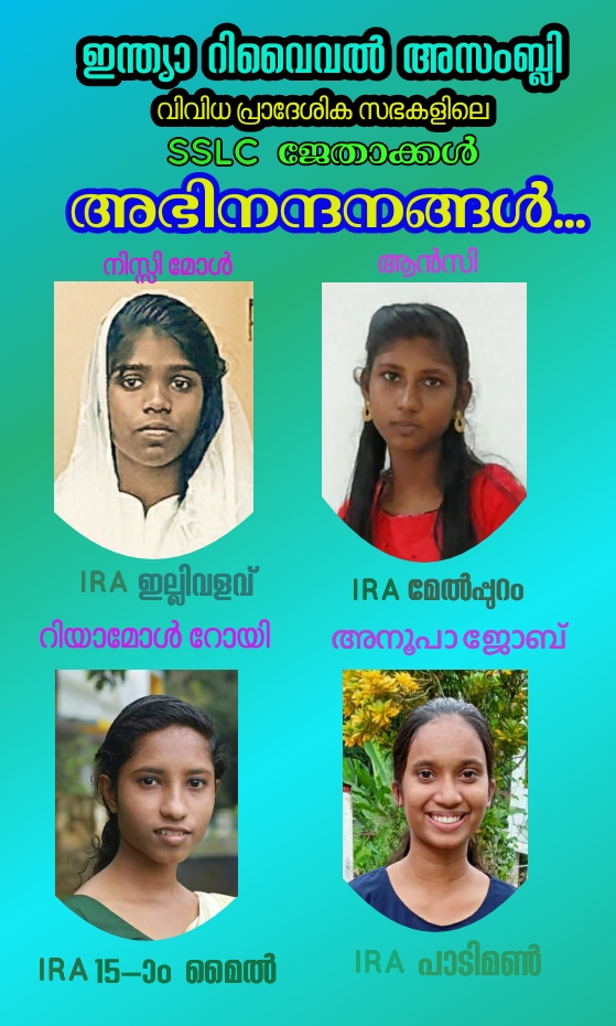 എസ്.എസ്.എൽ.സി ജേതാക്കൾ