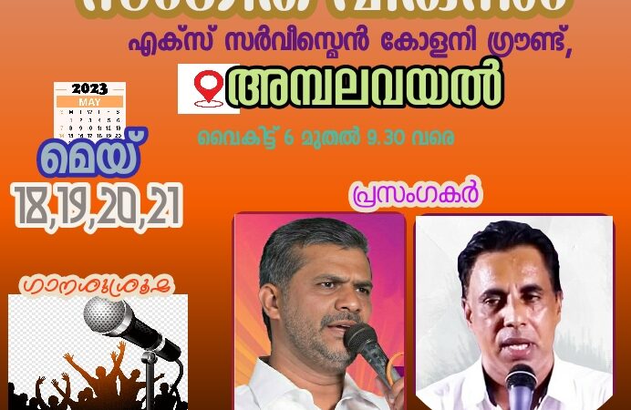 സുവിശേഷ യോഗം