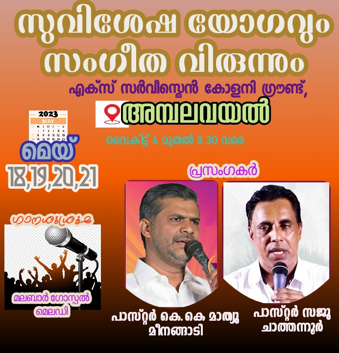 സുവിശേഷ യോഗം
