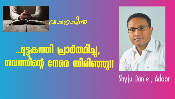 വചന ചിന്ത