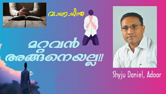 വചന ചിന്ത