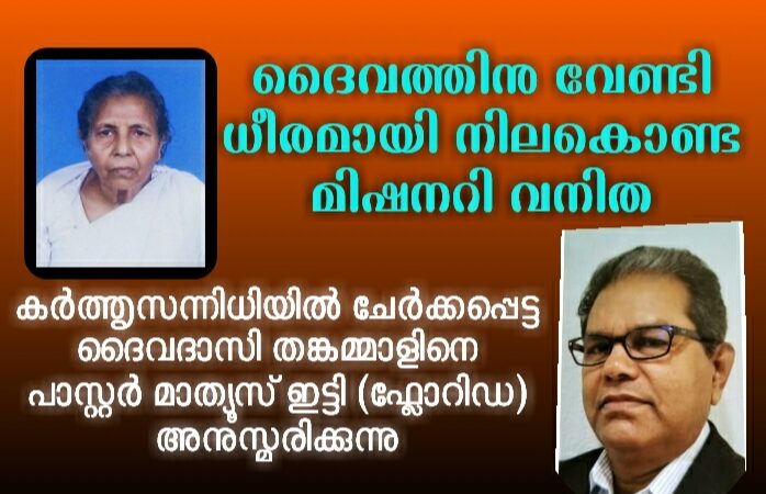അനുസ്മരണം