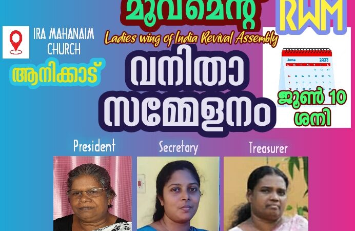 വനിതാ സമ്മേളനം