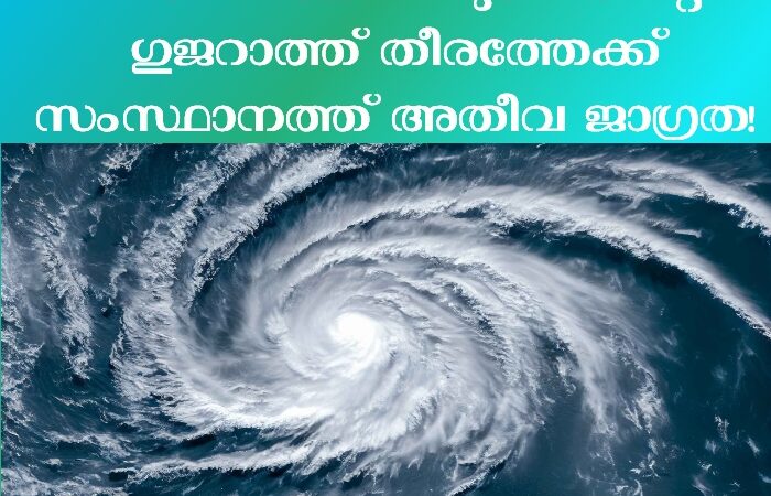 ബിപോര്‍ജോയ് ചുഴലിക്കാറ്റ്