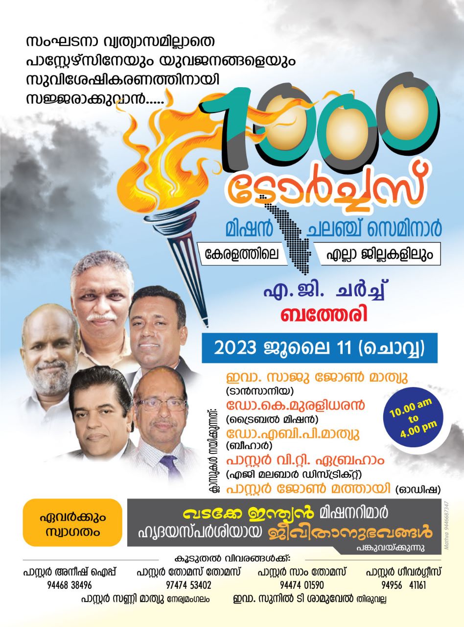 മിഷൻ ചലഞ്ച് സെമിനാർ
