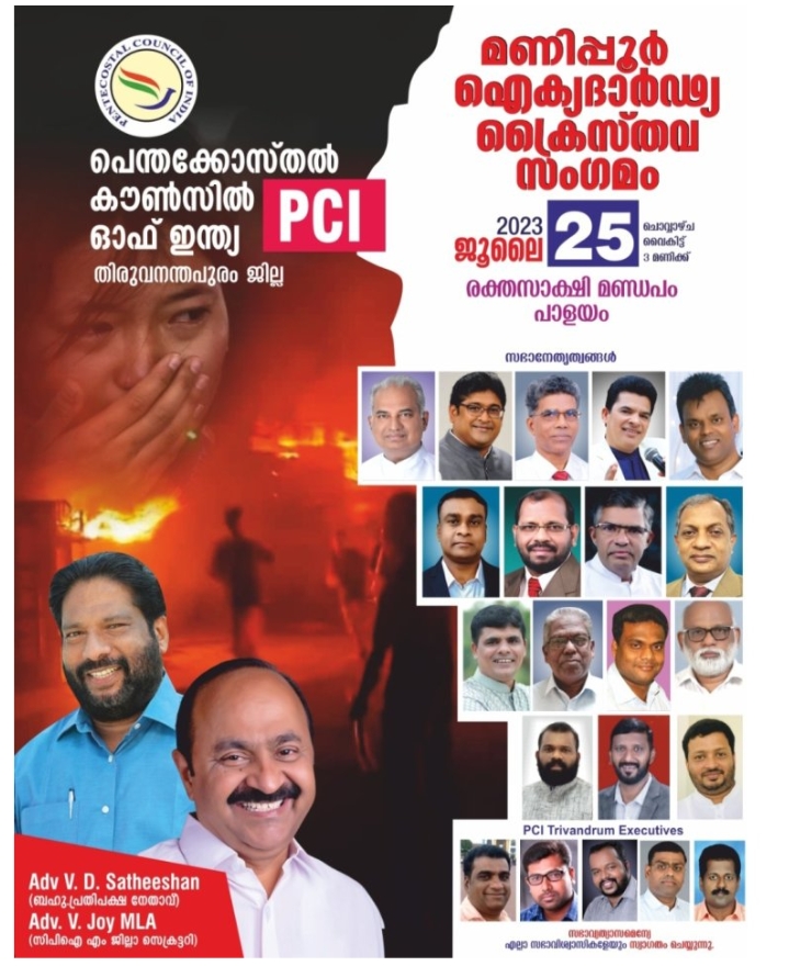 ഐക്യദാർഢ്യ സംഗമവും റാലിയും