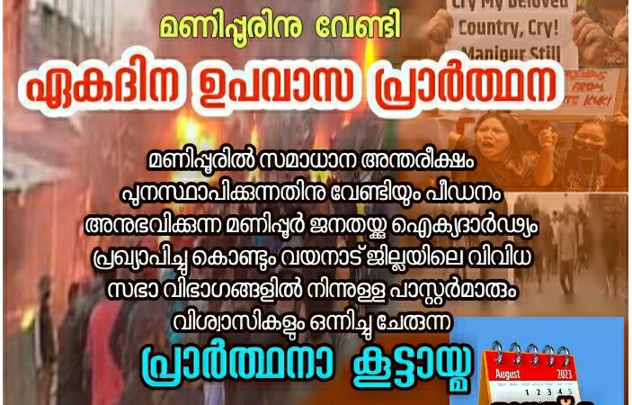 പ്രാർത്ഥനാ സംഗമം
