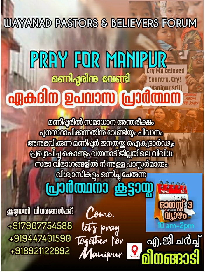 ഉപവാസ പ്രാർത്ഥന