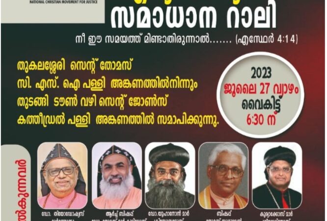 ഐക്യദാർഢ്യ സമ്മേളനവും റാലിയും