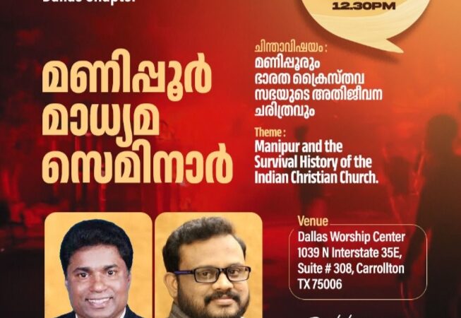 മാധ്യമ സെമിനാർ
