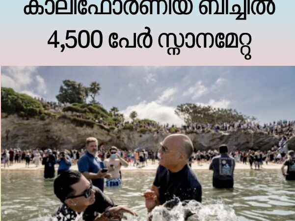 കൂട്ട സ്നാനം