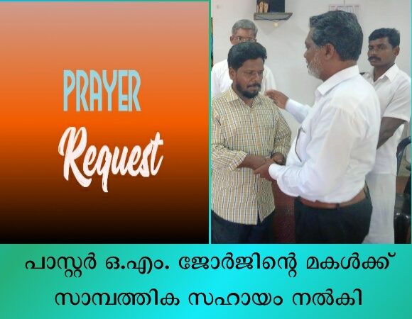 പ്രാർത്ഥനയ്ക്ക്