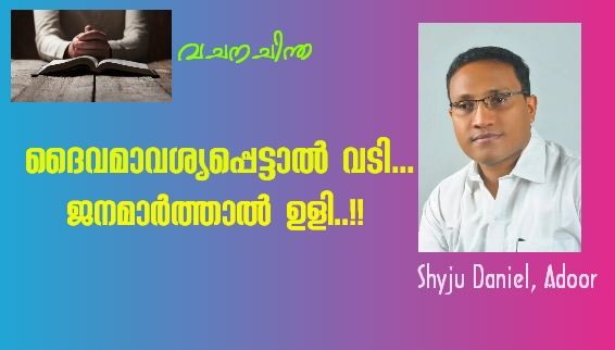 വചന ചിന്ത