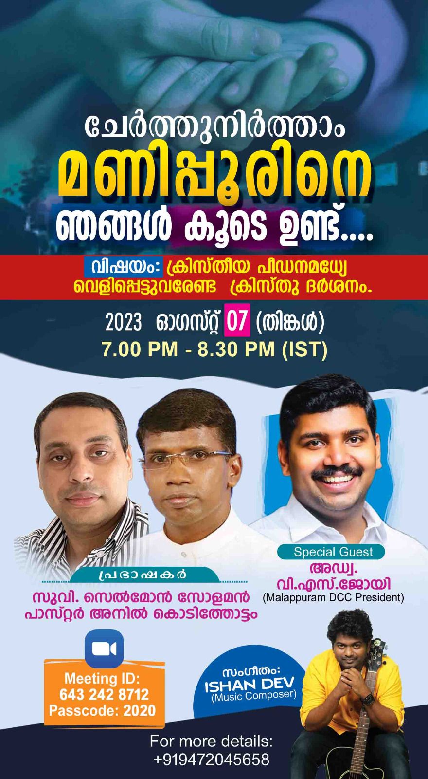 പ്രാർത്ഥനാ സമ്മേളനം