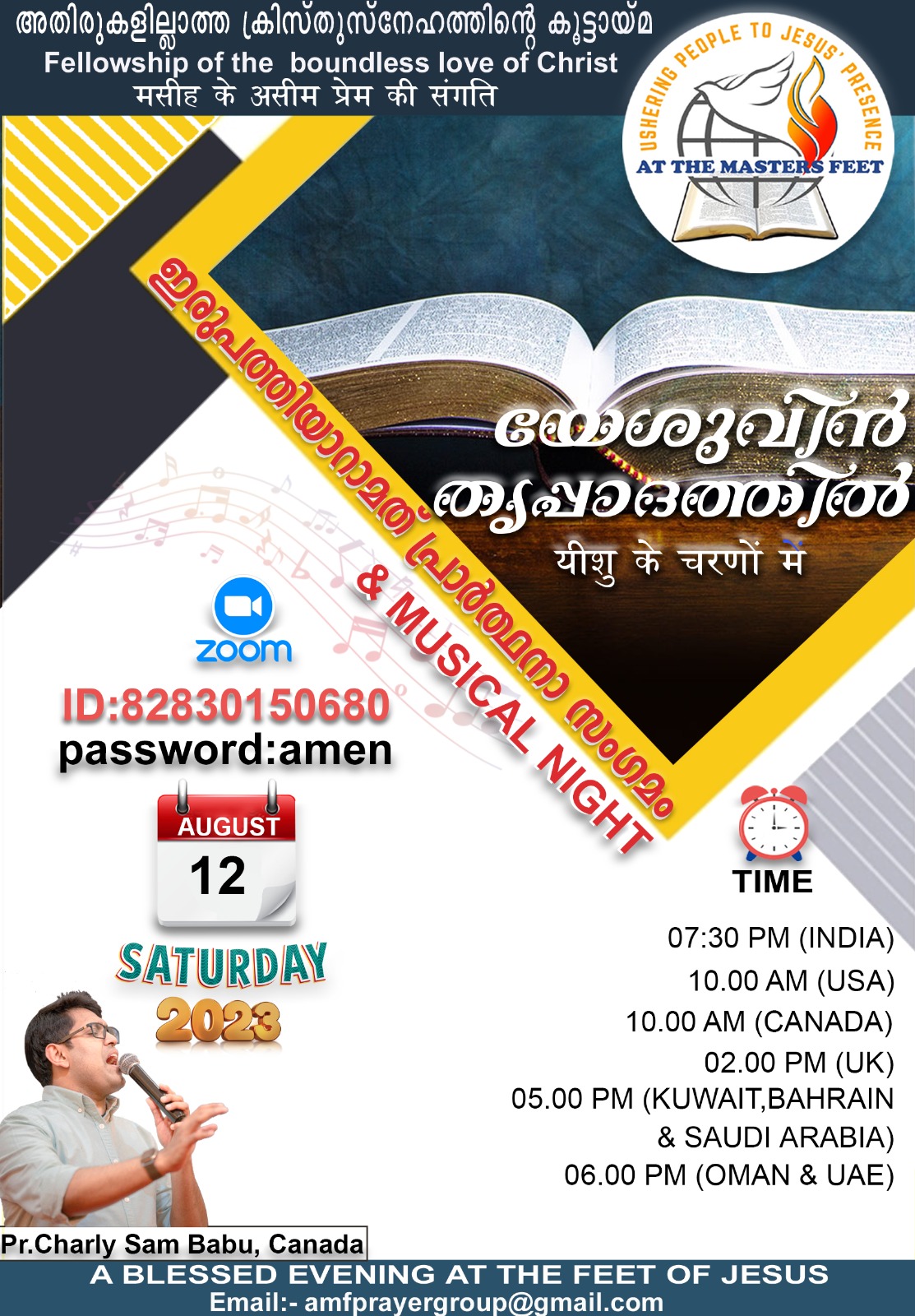 പ്രാർത്ഥനാ സംഗമം