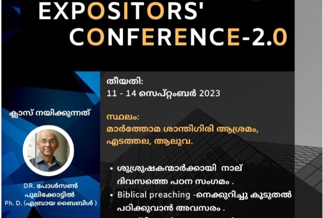 പഠന സമ്മേളനം