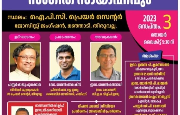 വിക്ലിഫ് ഇന്ത്യ ആത്മീയ സമ്മേളനം