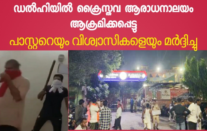 ആരാധനാലയം ആക്രമിച്ചു
