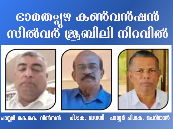 ഭാരതപ്പുഴ കൺവൻഷൻ